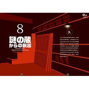 5分間リアル脱出ゲーム | SCRAP GOODS SHOP