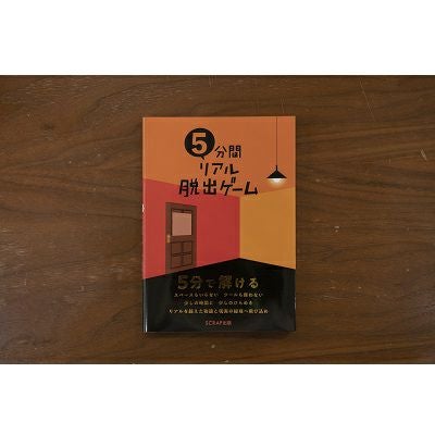 5分間リアル脱出ゲーム | SCRAP GOODS SHOP