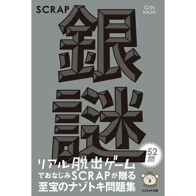 SCRAP銀謎 | SCRAP GOODS SHOP