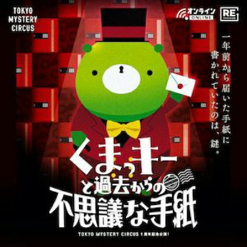 数量限定】くまっキーオリジナルグッズセット（くまっキーと過去からの