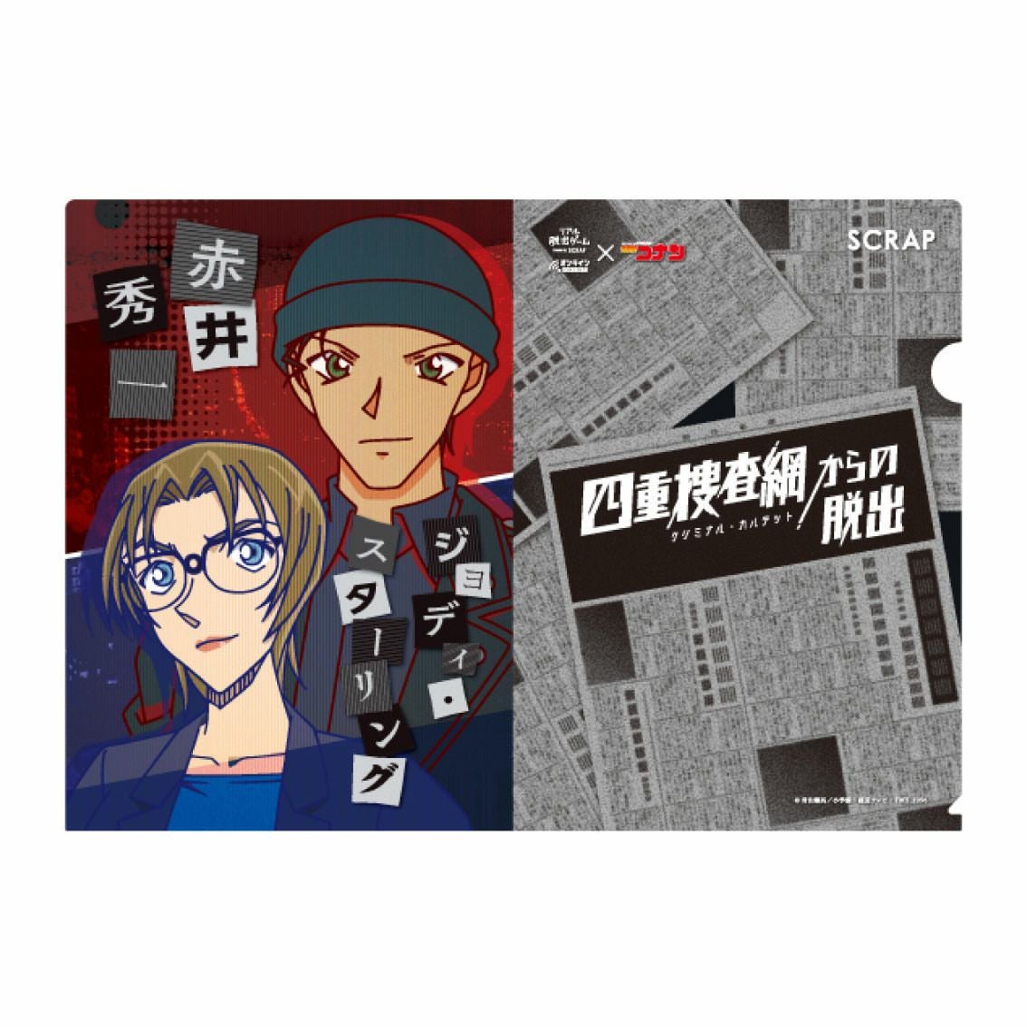 四重捜査網からの脱出」謎付きクリアファイル | SCRAP GOODS SHOP