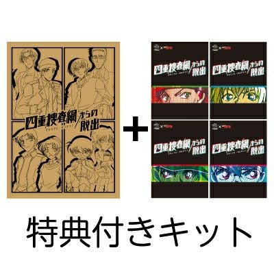 四重捜査網からの脱出」特典付き謎解きキット | SCRAP GOODS SHOP