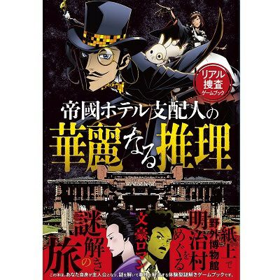 リアル捜査ゲームブック 楊貴妃の涙を探せ！ | SCRAP GOODS SHOP