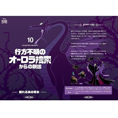 5分間リアル脱出ゲーム Disney VILLAINS ESCAPE BOOK | SCRAP GOODS SHOP