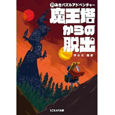 リアル捜査ゲームブック 楊貴妃の涙を探せ！ | SCRAP GOODS SHOP