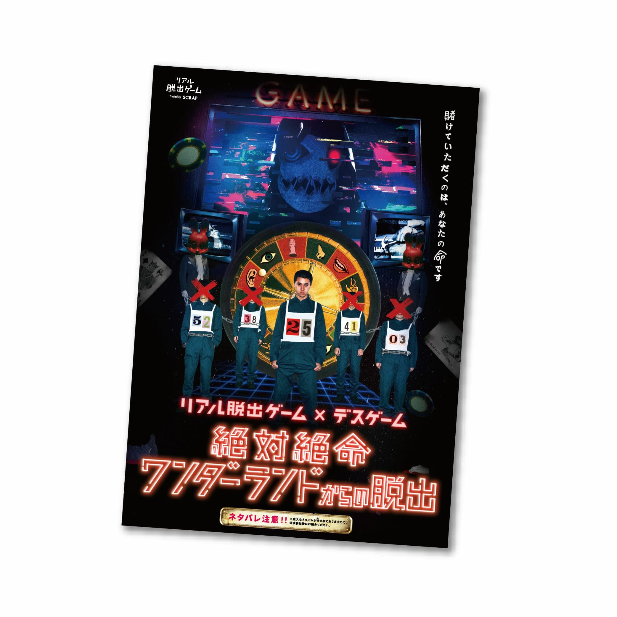 SCRAP 脱出ゲームキットセット 絶対絶命ワンダーランドからの脱出」公演パンフレット | SCRAP GOODS SHOP