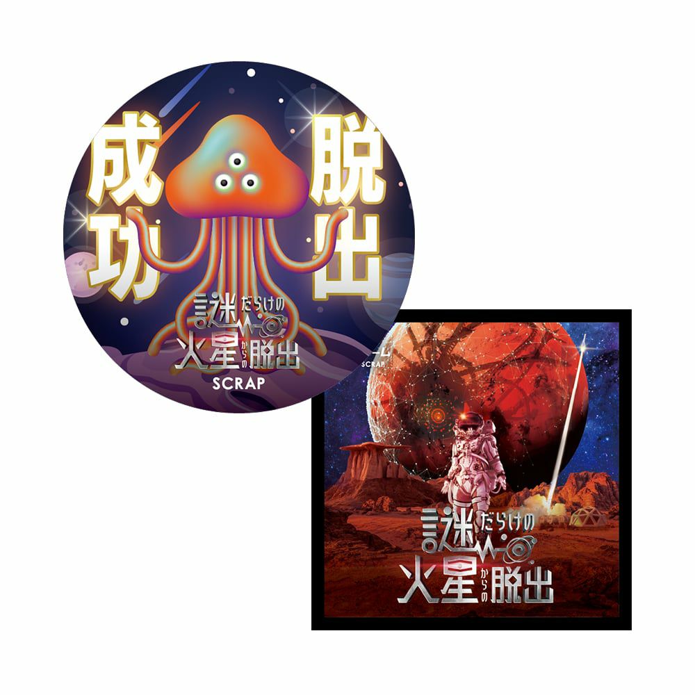 謎だらけの火星からの脱出」脱出成功ステッカーセット | SCRAP GOODS SHOP