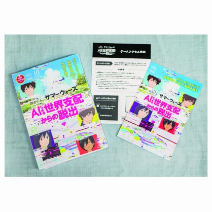 リアル脱出ゲーム｜サマーウォーズ『AIによる世界支配からの脱出