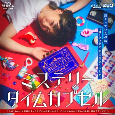キット通販型オンラインリアル脱出ゲーム | SCRAP GOODS SHOP