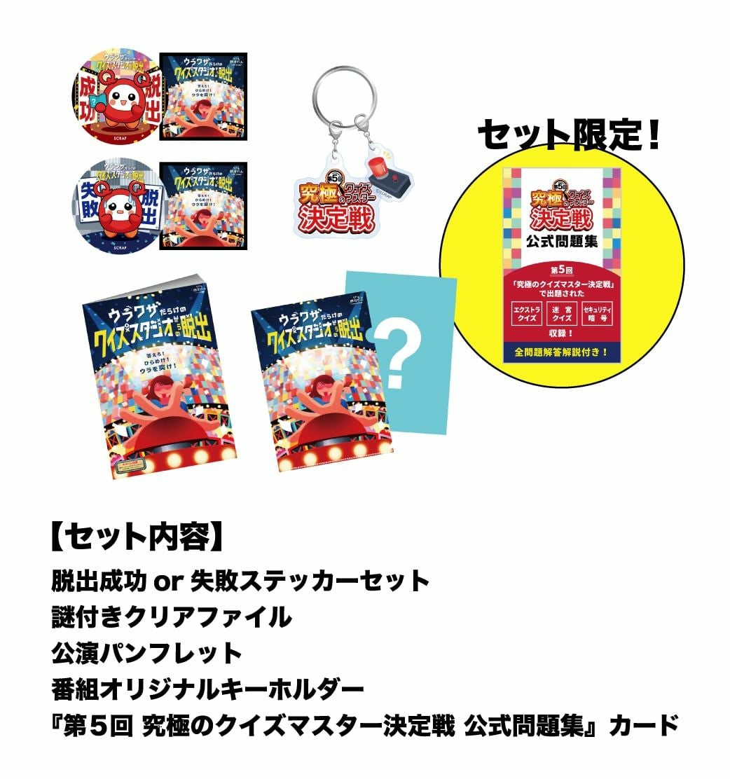 謎付きクリアファイル | SCRAP GOODS SHOP