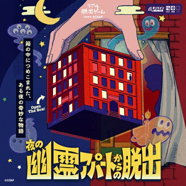 キット通販型オンラインリアル脱出ゲーム | SCRAP GOODS SHOP