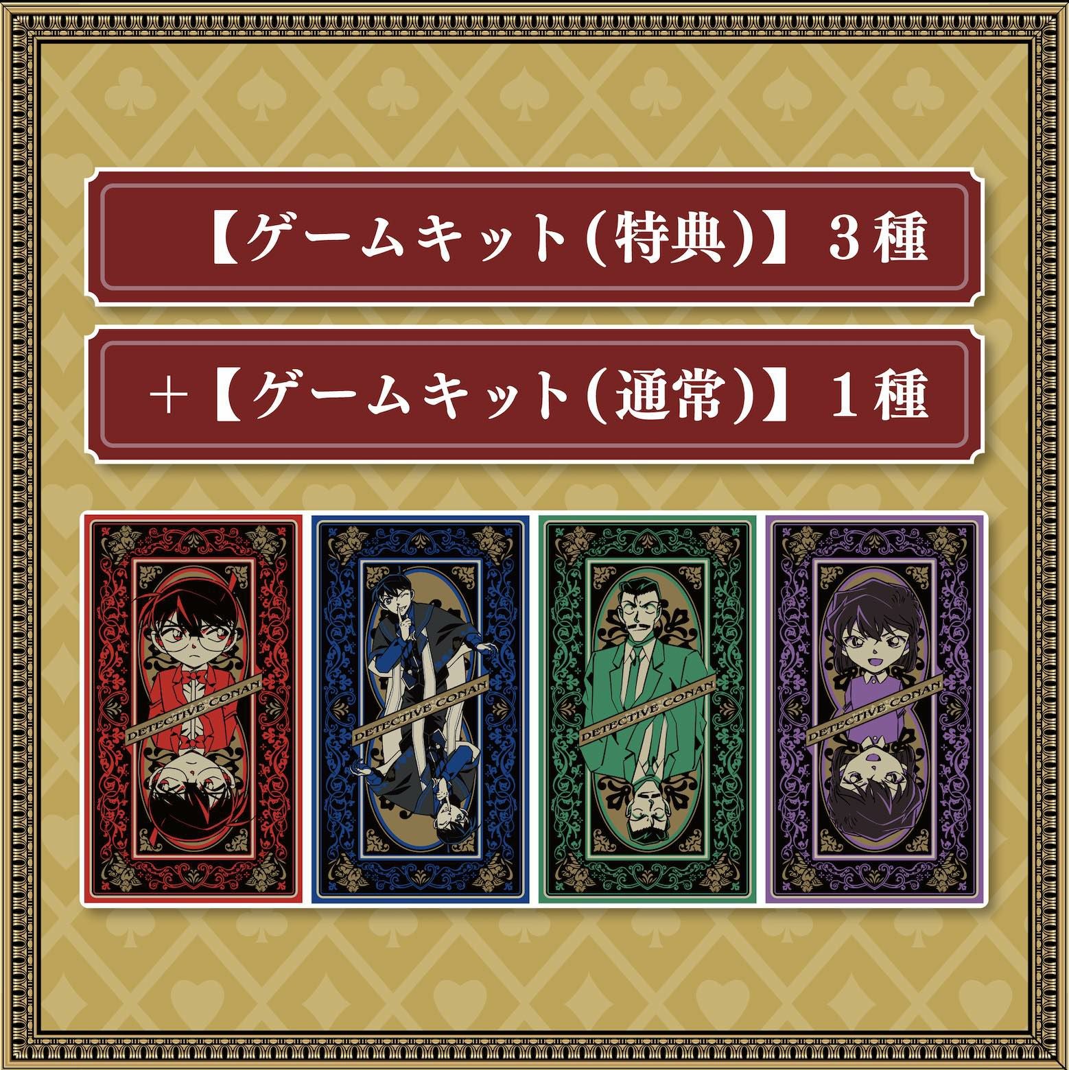 四宝館からの脱出」ゲームキット（特典版）3種＋ゲームキット（通常版