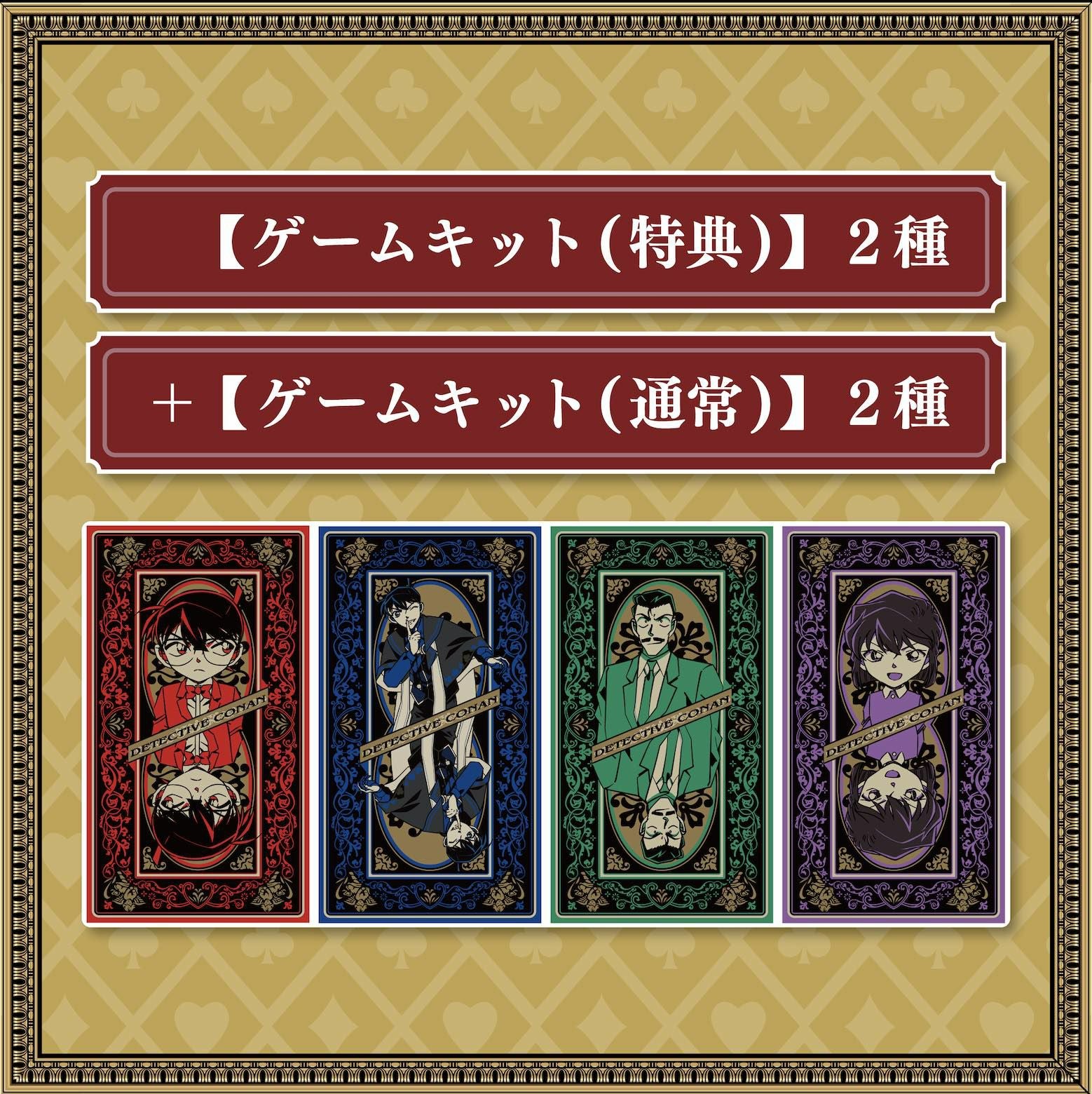 SCRAP 脱出ゲームキットセット 四宝館からの脱出」ゲームキット（特典版）3種＋ゲームキット（通常版