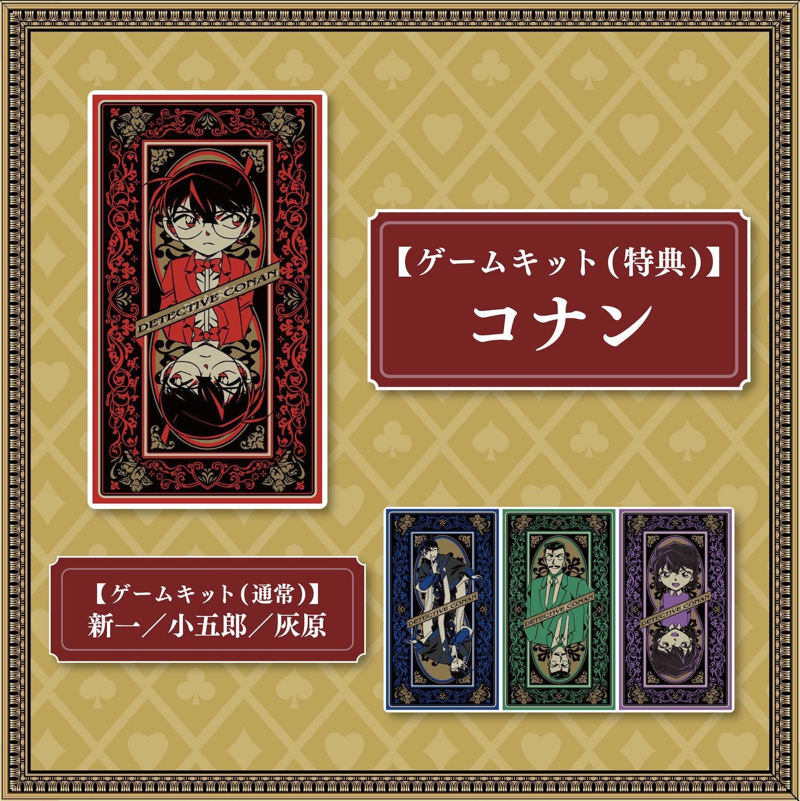 四宝館からの脱出」ゲームキット（特典版）1種＋ゲームキット（通常版