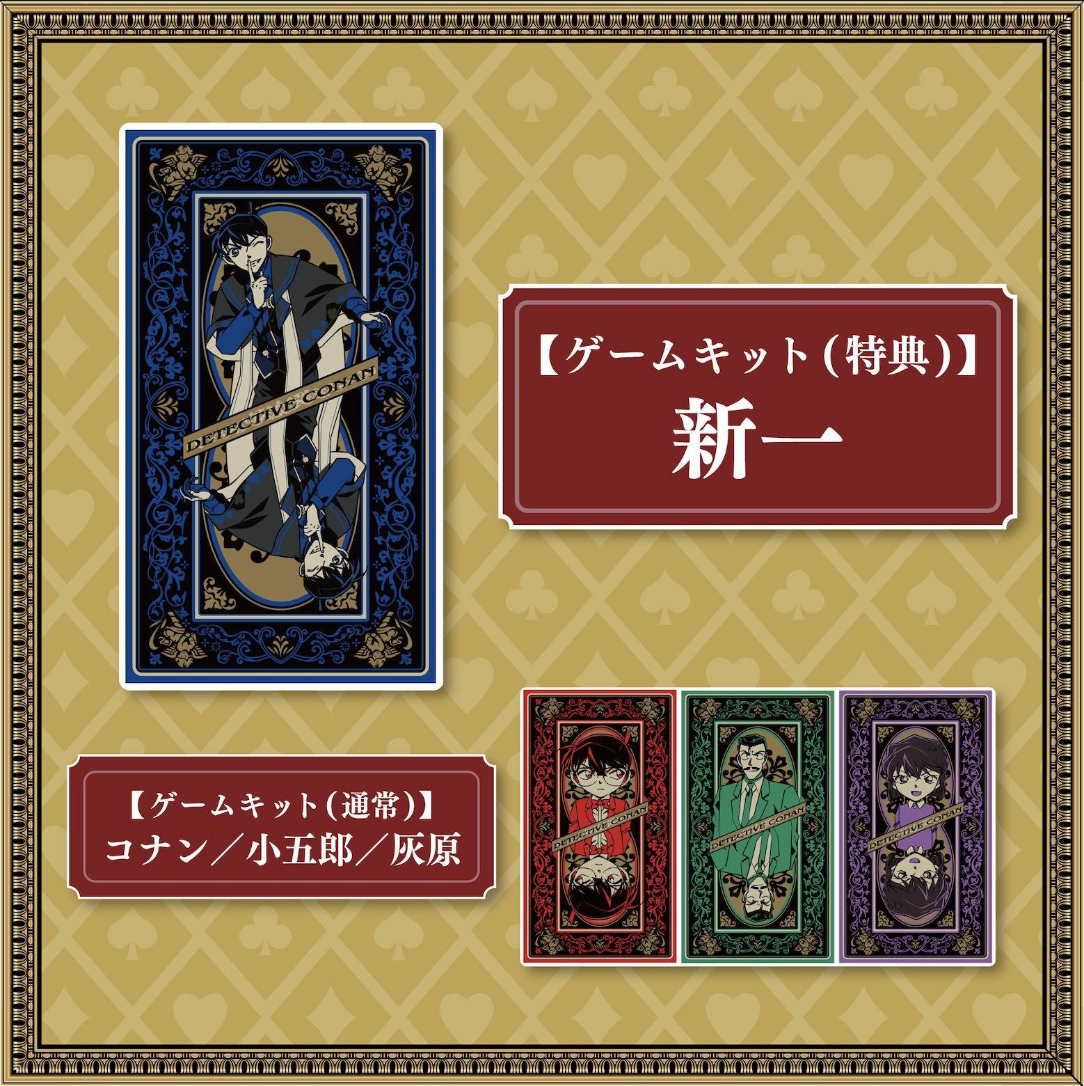 SCRAP 脱出ゲームキットセット 四宝館からの脱出」ゲームキット（特典版）1種＋ゲームキット（通常版