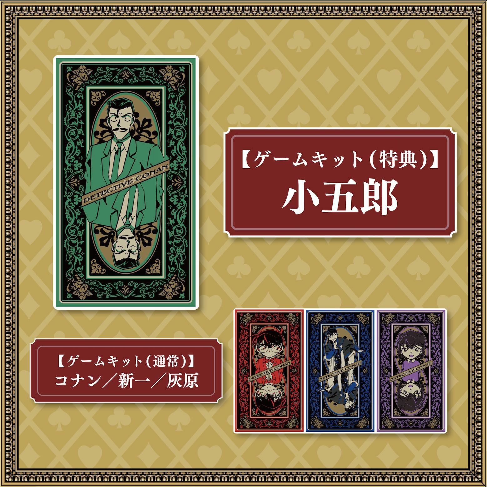 四宝館からの脱出」ゲームキット（特典版）1種＋ゲームキット（通常版