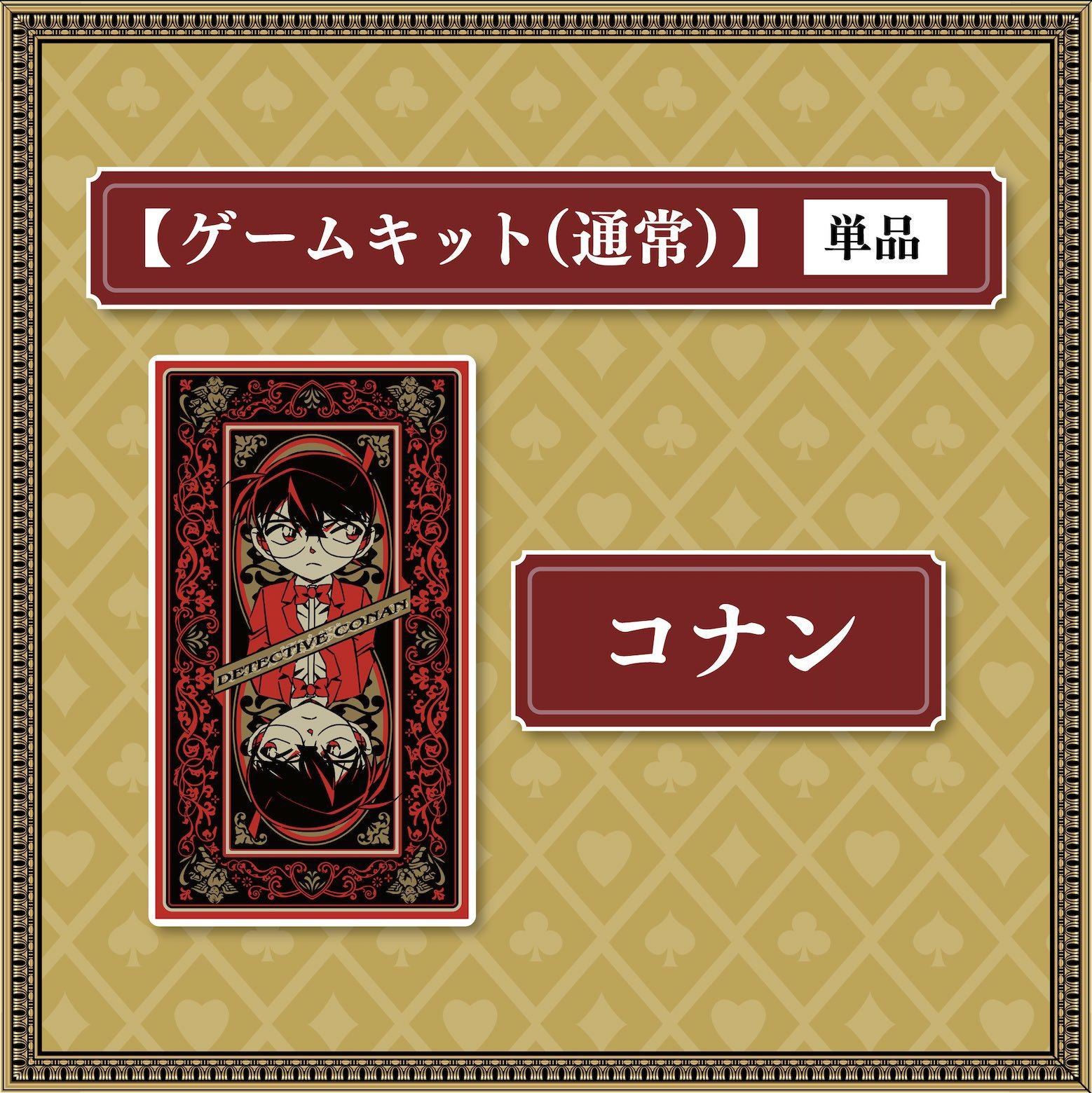 四宝館からの脱出」ゲームキット（通常版）（単品） | SCRAP GOODS SHOP