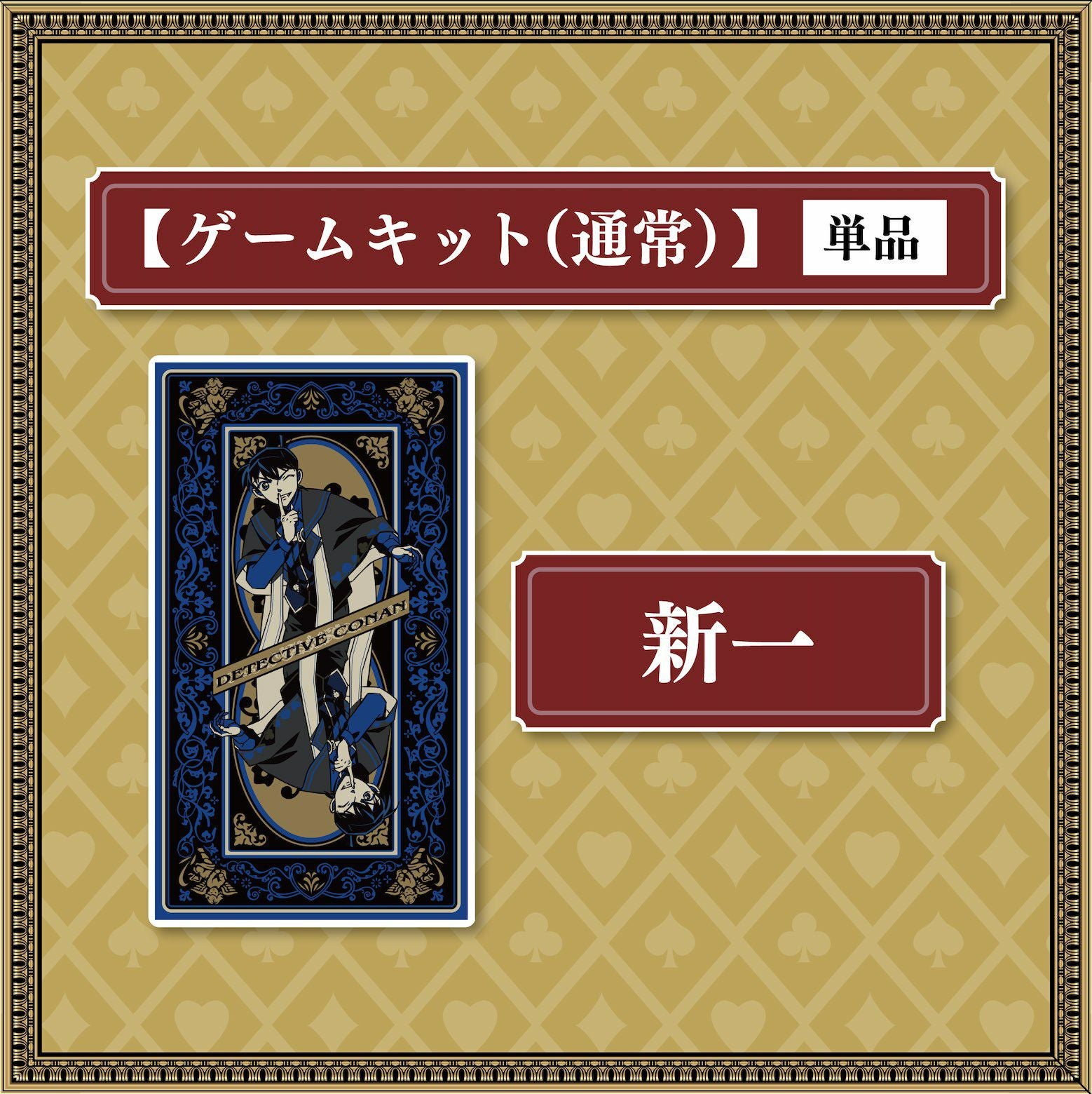 四宝館からの脱出」ゲームキット（通常版）（単品） | SCRAP GOODS SHOP