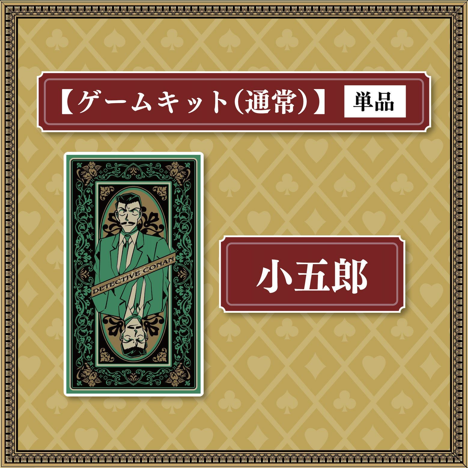四宝館からの脱出」ゲームキット（通常版）（単品） | SCRAP GOODS SHOP