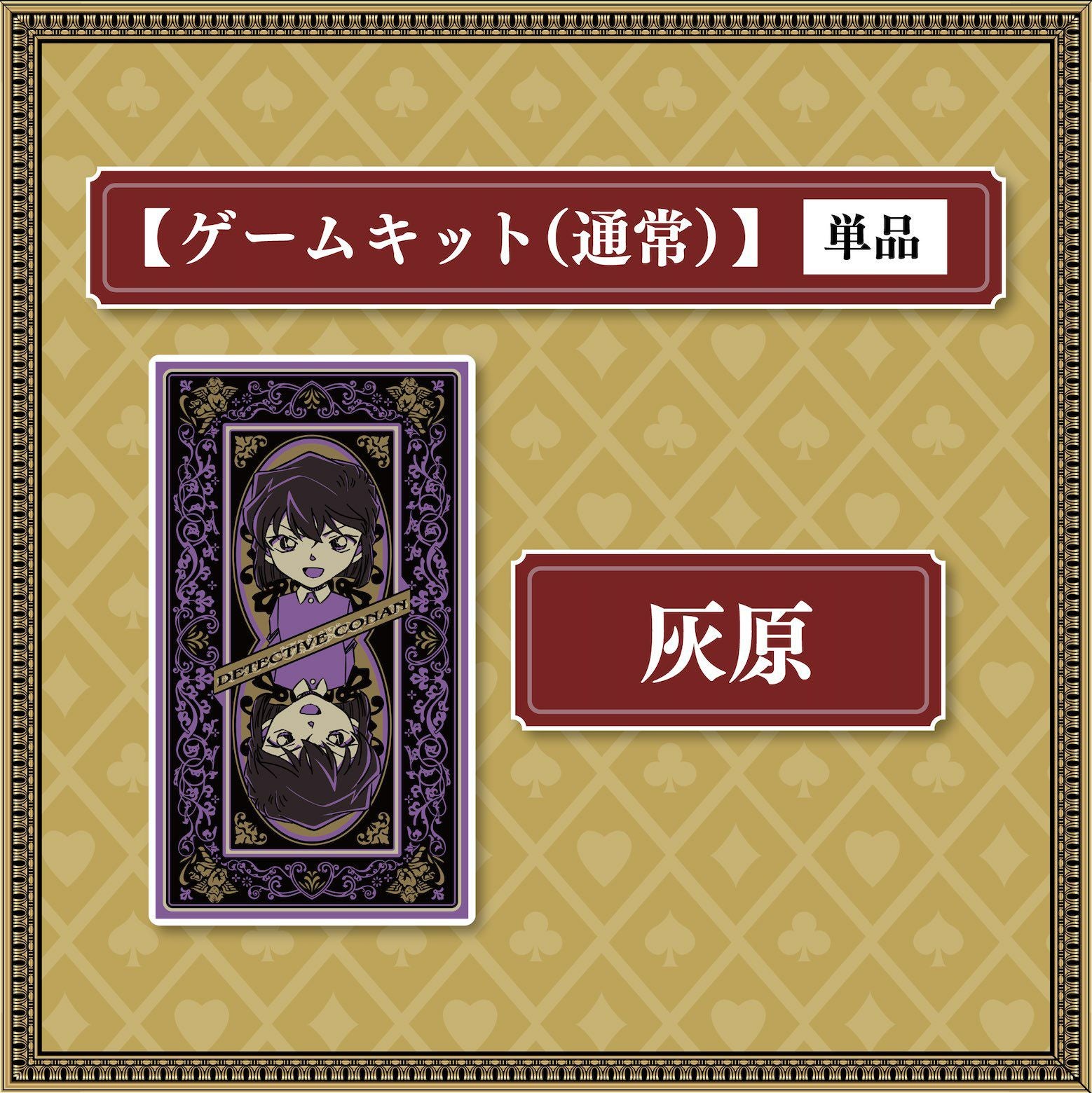 四宝館からの脱出」ゲームキット（通常版）（単品） | SCRAP GOODS SHOP