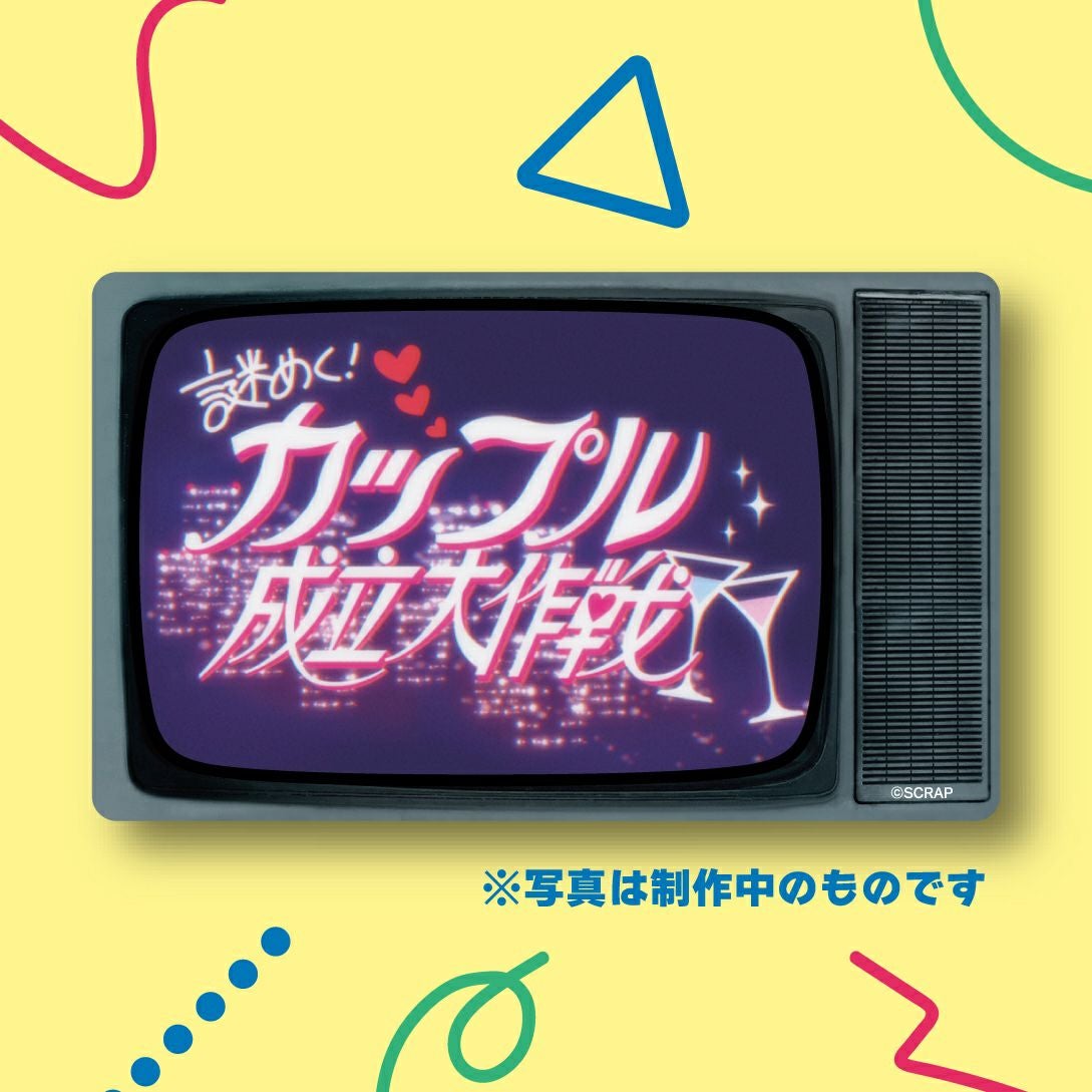 平成謎解きバラエティ』 #03謎めく！ カップル成立大作戦 | SCRAP