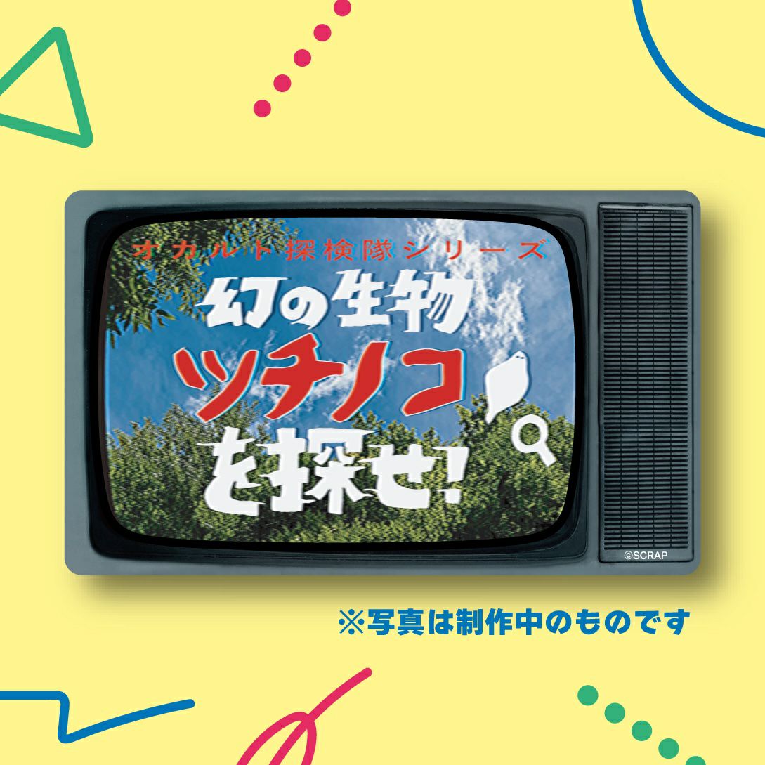 TEST DEPT オリジナル盤　複雑怪奇ジャケ 昭和ちびっこ怪奇画報ーぼくらの知らない世界1960s-70s｜青幻舎