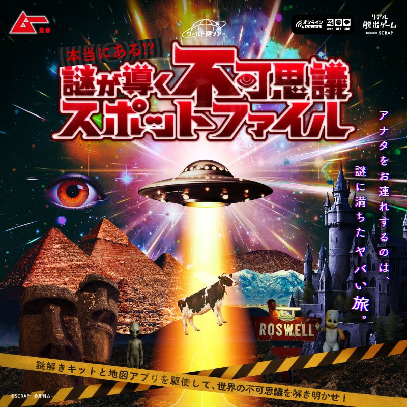 キット通販型オンラインリアル脱出ゲーム | SCRAP GOODS SHOP