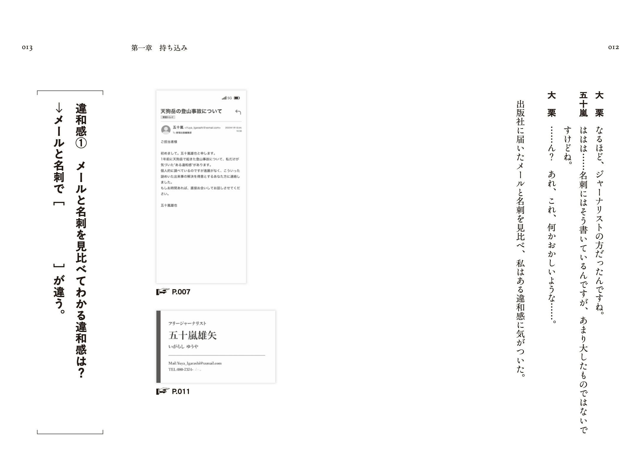 天狗岳怪死事件まとめファイル -登山サークル男女6人失踪の謎- | SCRAP