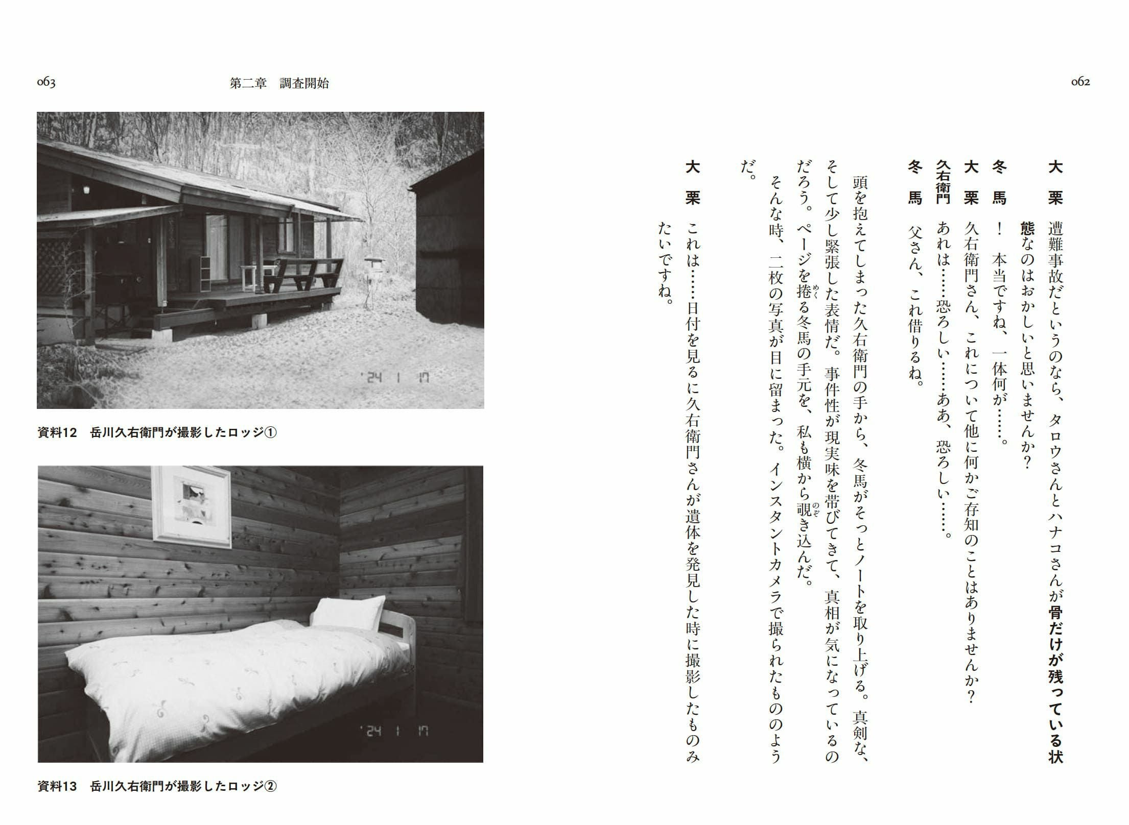 【中古】 世界有名人怪死事件ファイル 天狗岳怪死事件まとめファイル -登山サークル男女6人失踪の謎- | SCRAP