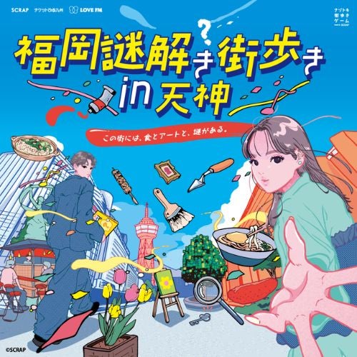 福岡謎解き街歩き in 天神』謎解きキット | SCRAP GOODS SHOP