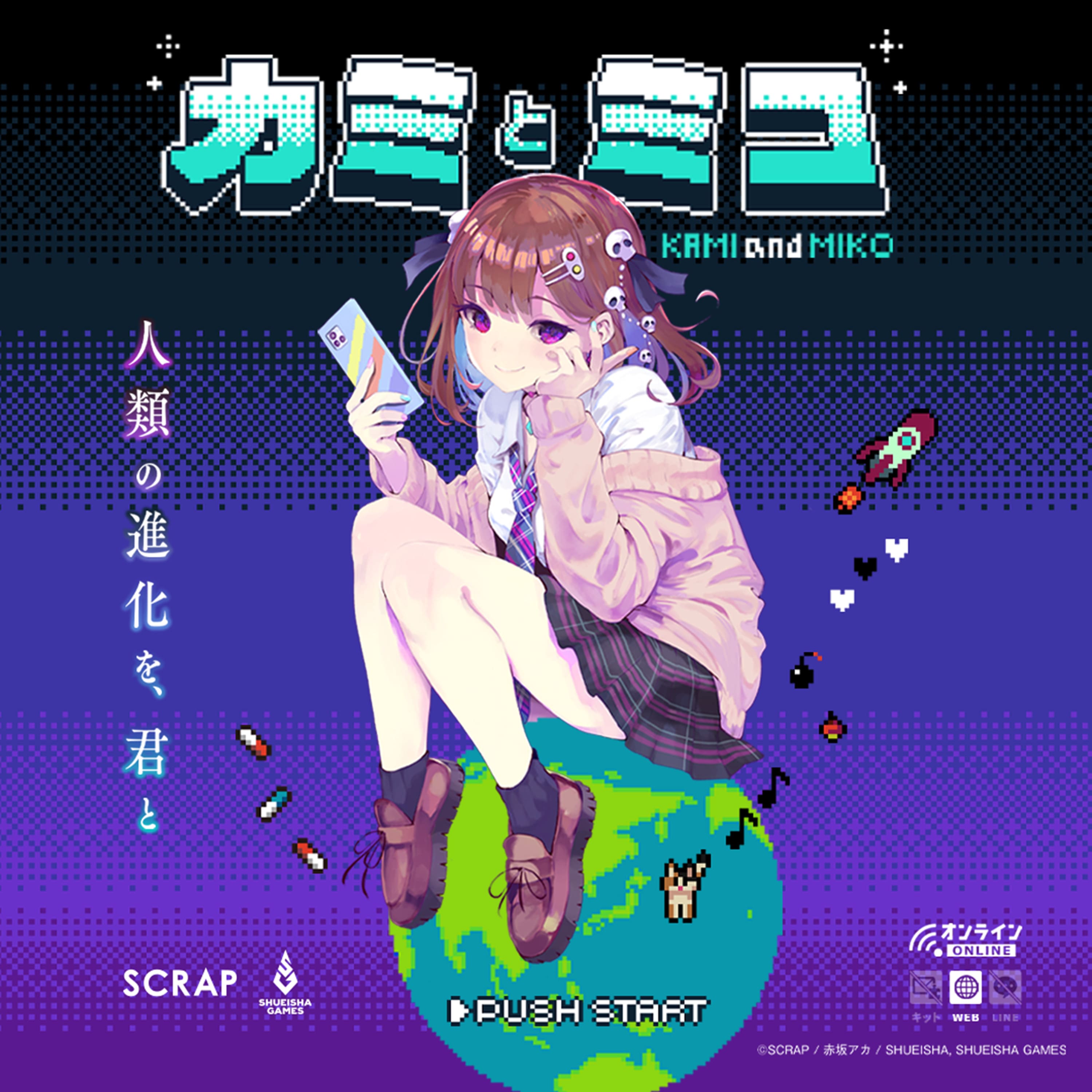 ミミっこページ カミとミコ 『カミとミコの想世記』 | SCRAP GOODS SHOP