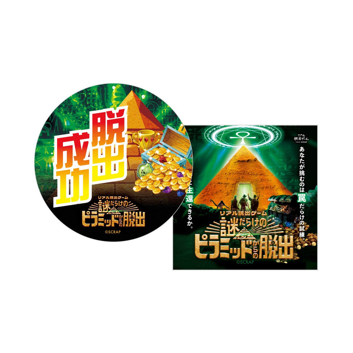 謎だらけのピラミッドからの脱出』 脱出成功ステッカーセット | SCRAP
