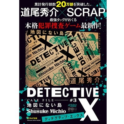DETECTIVE X CASE FILE #1 御仏の殺人 | SCRAP GOODS SHOP