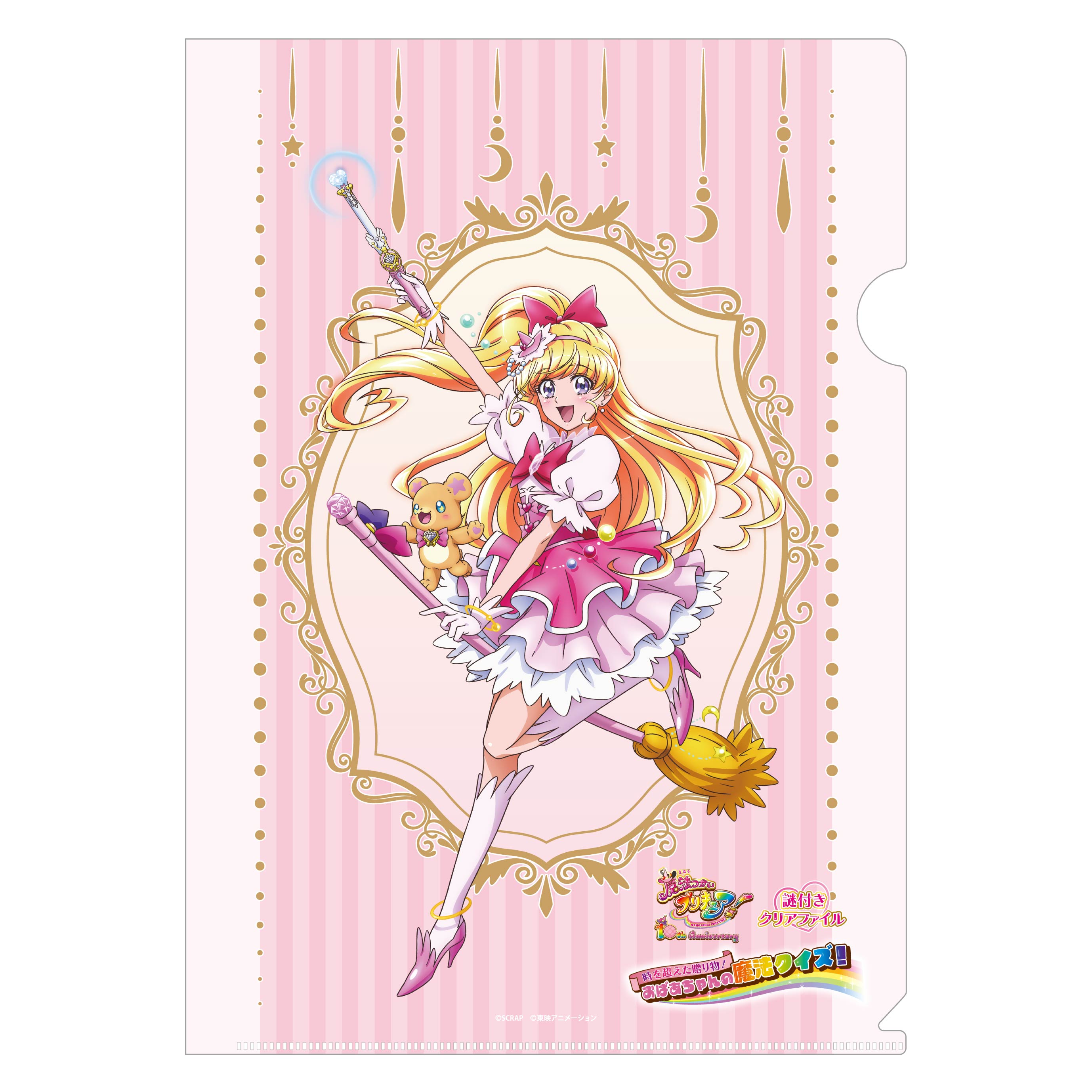 魔法つかいプリキュア！』×謎付きクリアファイルセット （全員ver.付き