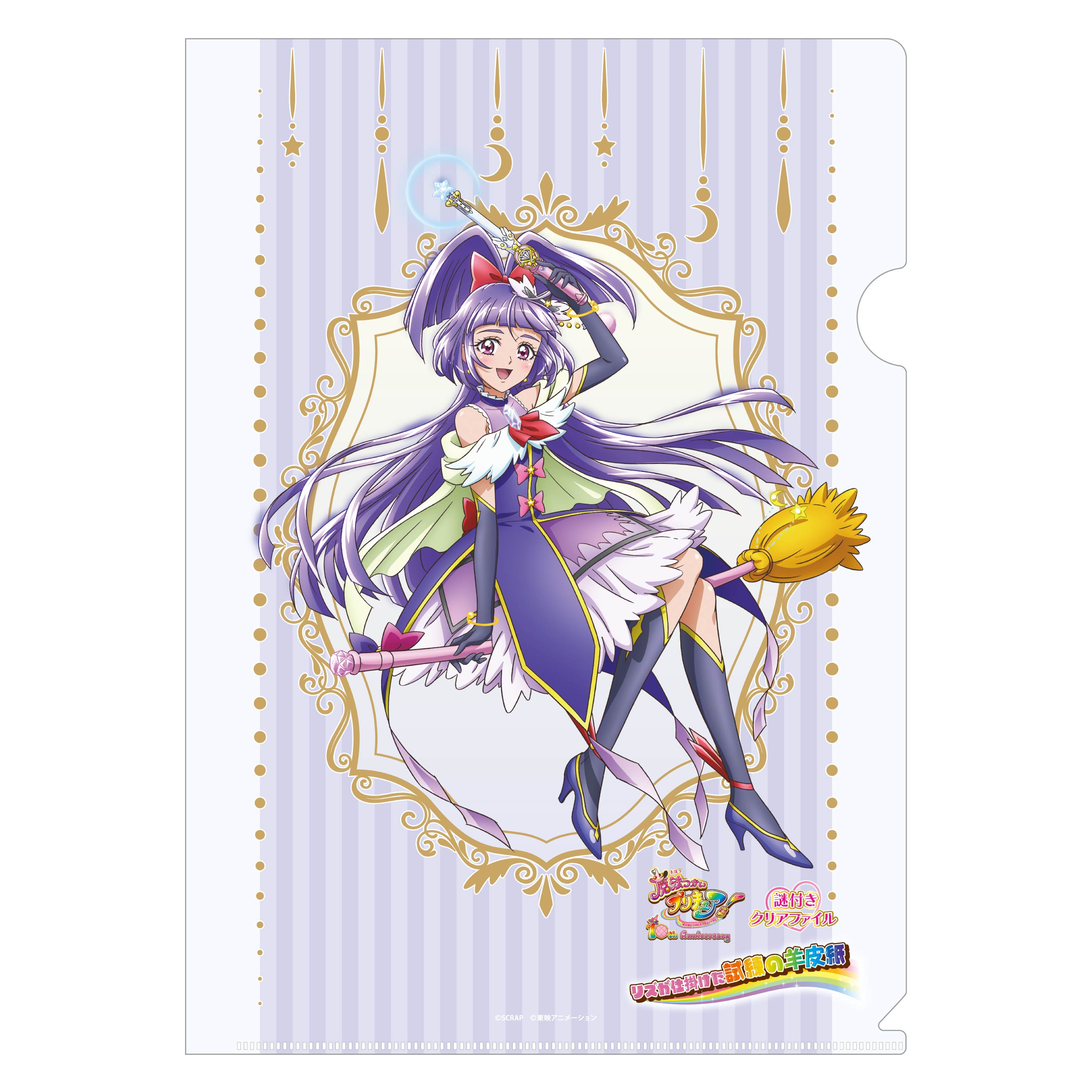 魔法つかいプリキュア！』×謎付きクリアファイルセット （全員ver.付き