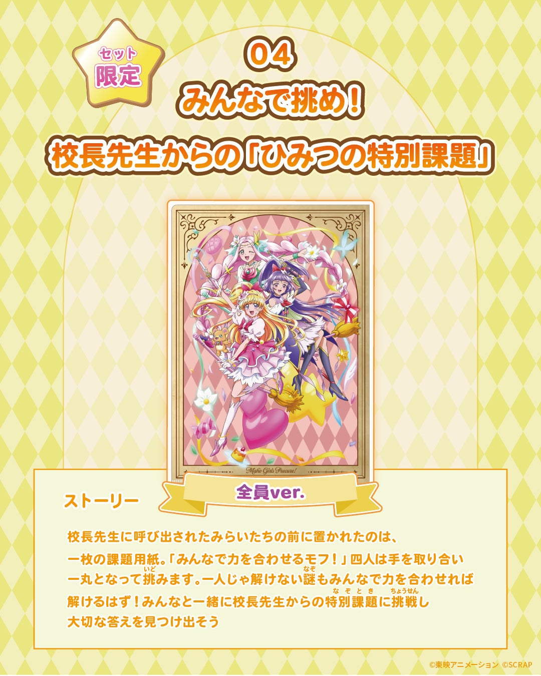 魔法つかいプリキュア！』×謎付きクリアファイルセット （全員ver.付き