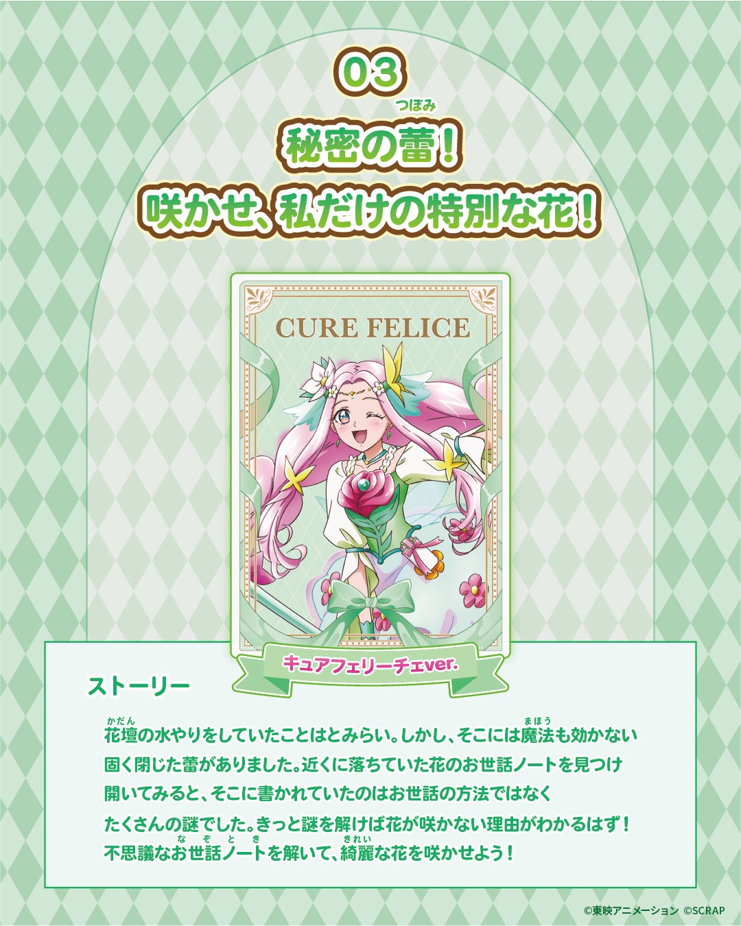 魔法つかいプリキュア！』×謎付きクリアファイル キュアフェリーチェ