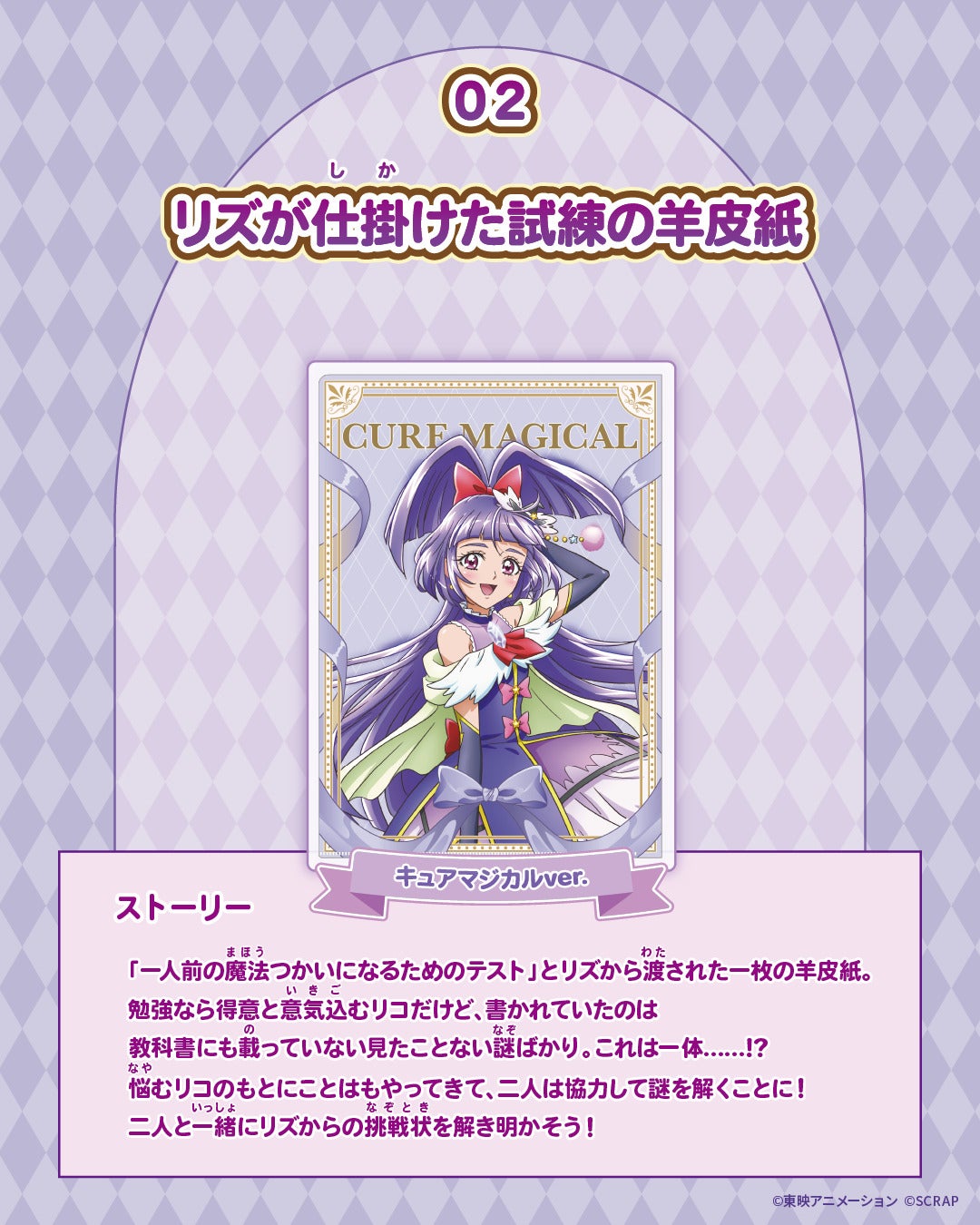 キュアマジカル　クリアファイル 魔法つかいプリキュア！』×謎付きクリアファイル キュアマジカルver