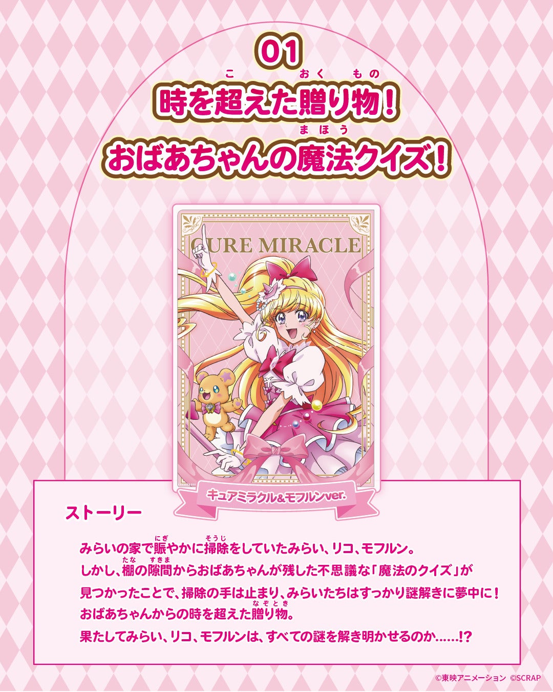 魔法つかいプリキュア！』×謎付きクリアファイル キュアミラクル